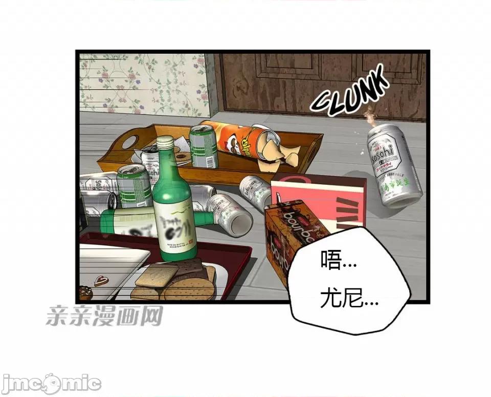 纸巾搅拌机 Tissue Guzzler-第53话 第27页