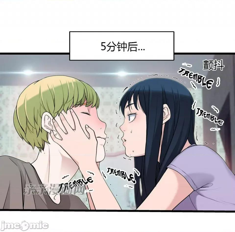 纸巾搅拌机 Tissue Guzzler-第53话 第29页
