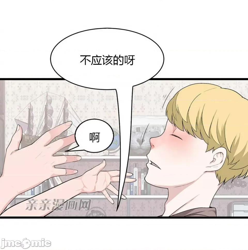 纸巾搅拌机 Tissue Guzzler-第53话 第33页