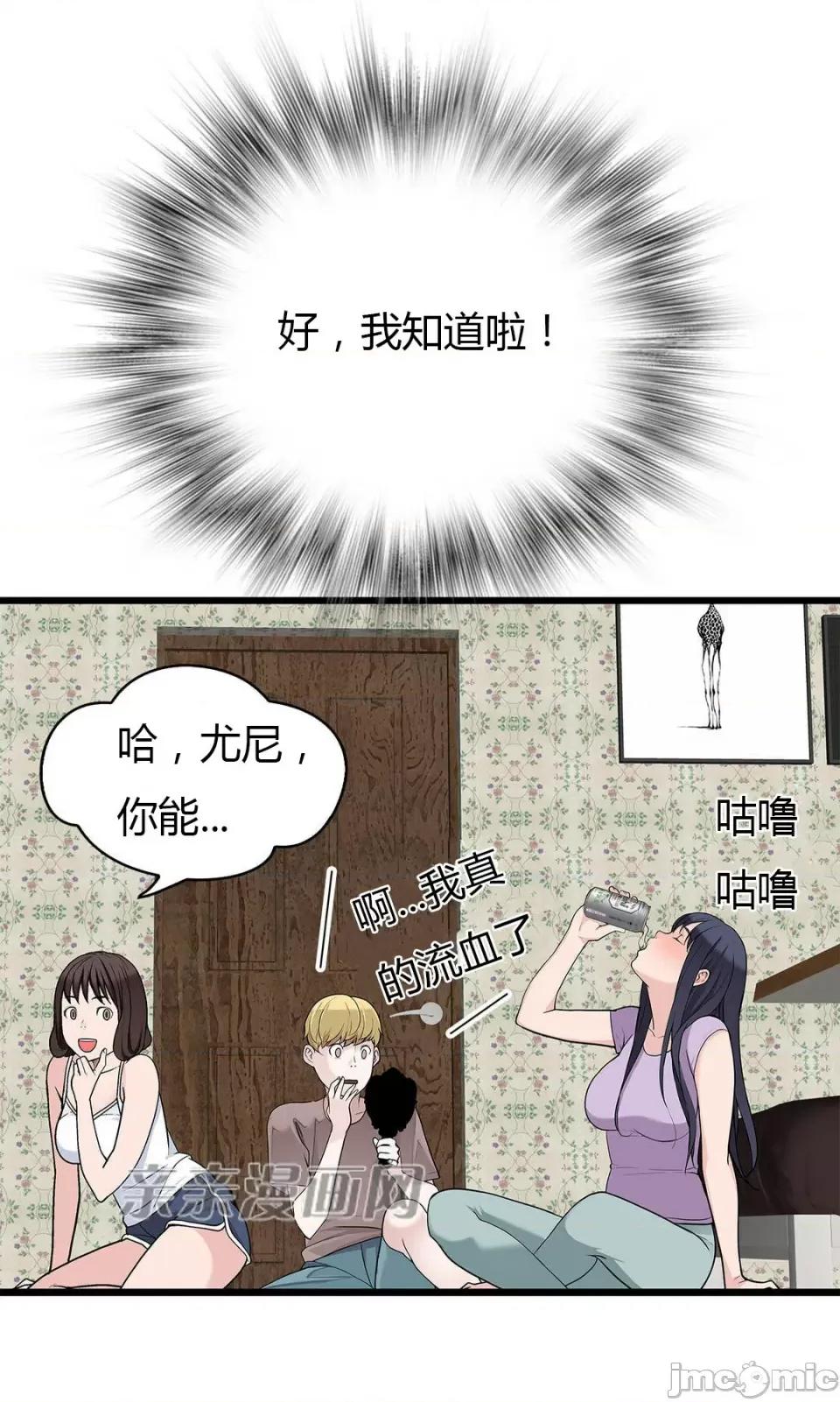 纸巾搅拌机 Tissue Guzzler-第53话 第44页