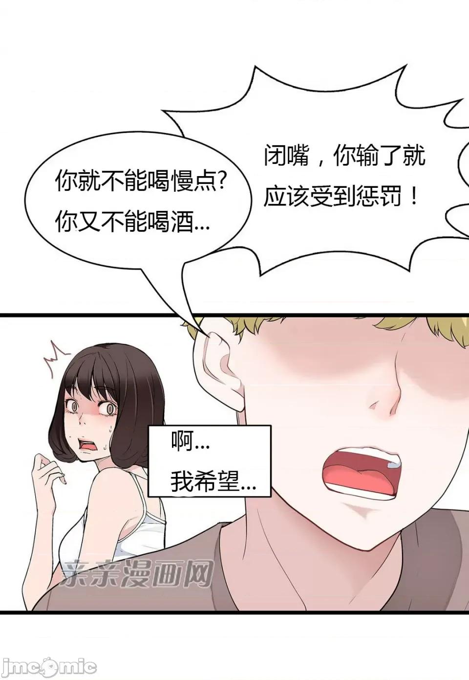 纸巾搅拌机 Tissue Guzzler-第53话 第45页