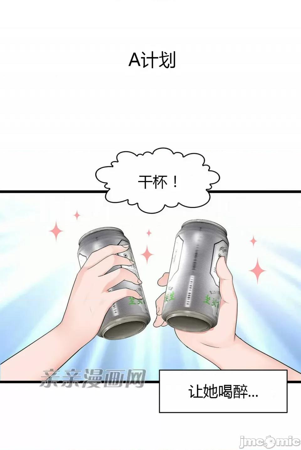 纸巾搅拌机 Tissue Guzzler-第54话 第2页