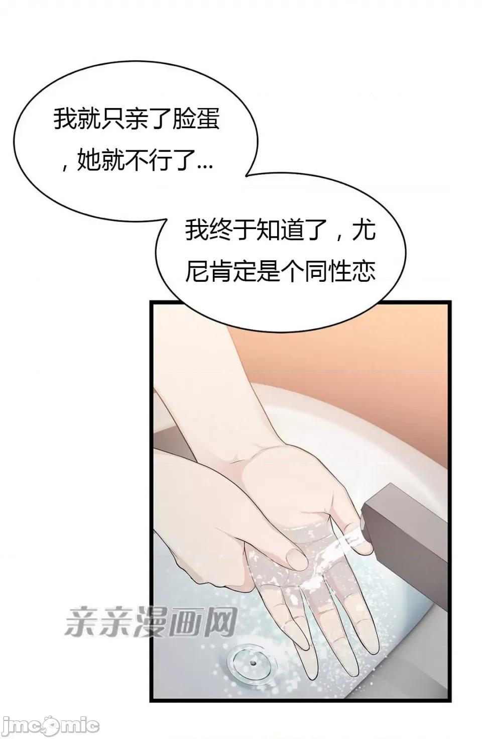 纸巾搅拌机 Tissue Guzzler-第54话 第24页