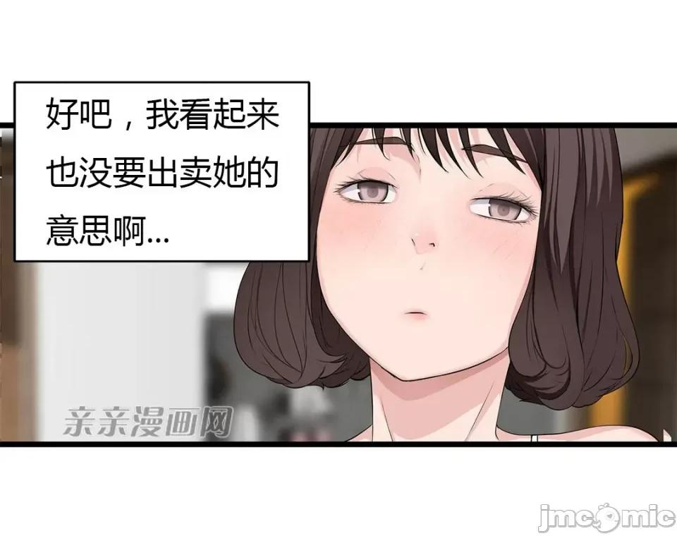 纸巾搅拌机 Tissue Guzzler-第54话 第33页
