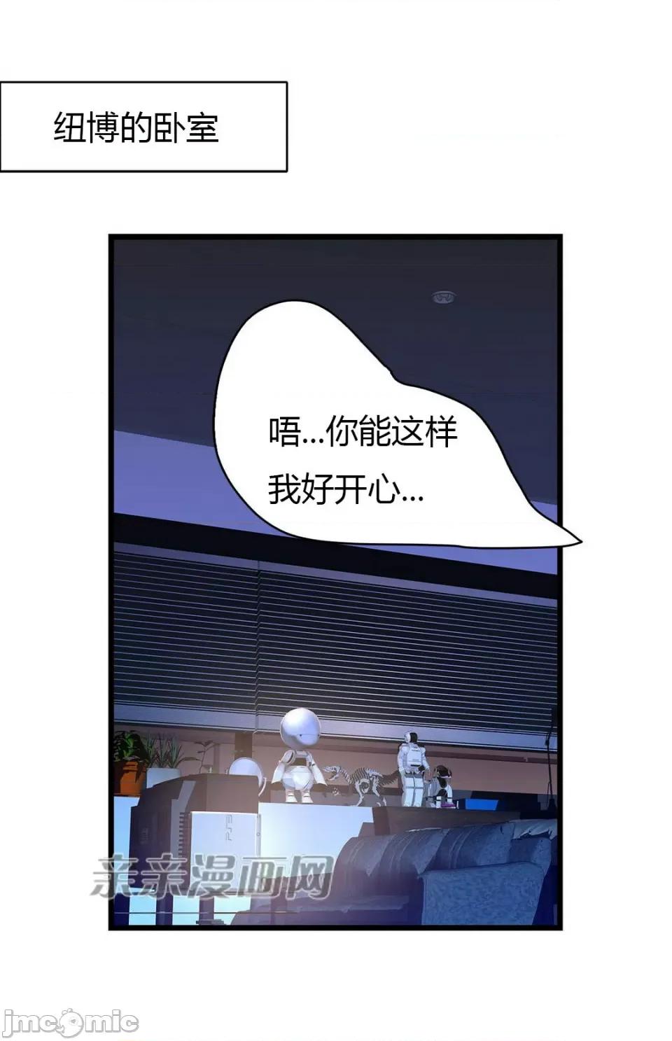 纸巾搅拌机 Tissue Guzzler-第54话 第37页