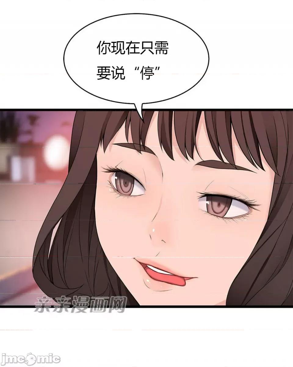 纸巾搅拌机 Tissue Guzzler-第54话 第41页