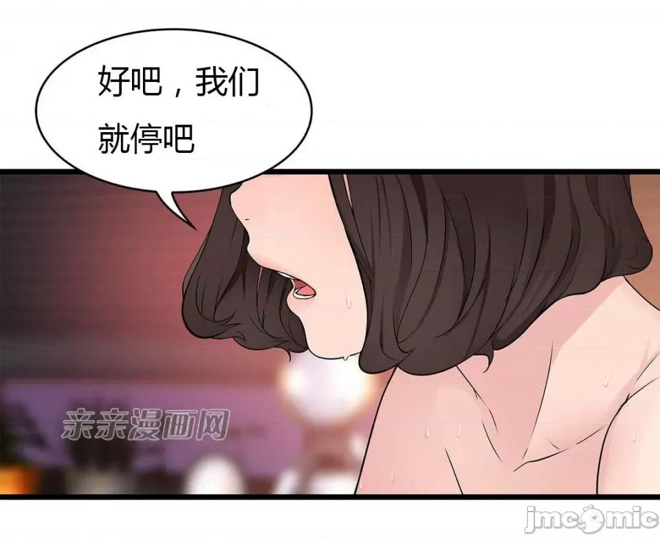 纸巾搅拌机 Tissue Guzzler-第54话 第51页