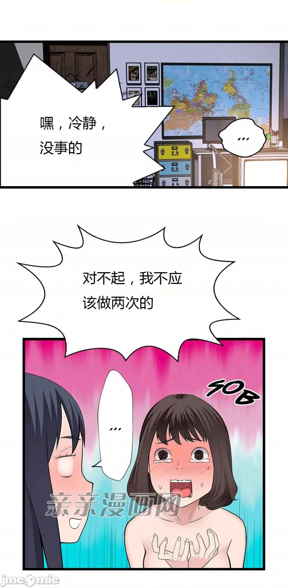 纸巾搅拌机 Tissue Guzzler-第55话 第44页