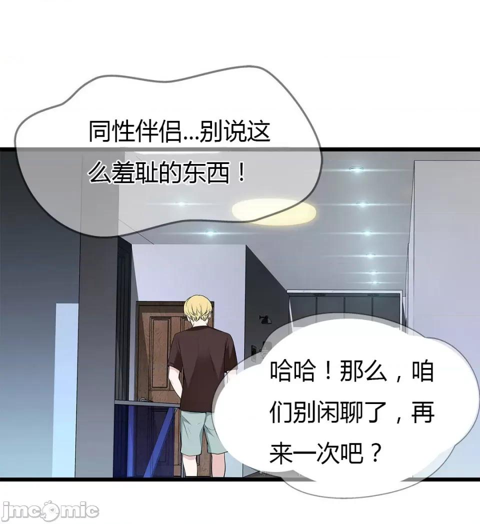 纸巾搅拌机 Tissue Guzzler-第56话 第17页