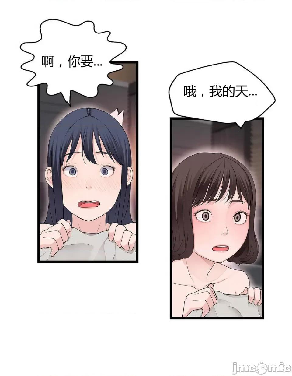 纸巾搅拌机 Tissue Guzzler-第56话 第23页