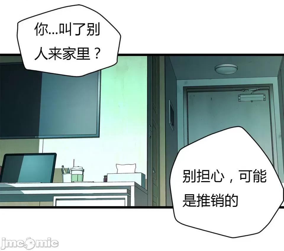 纸巾搅拌机 Tissue Guzzler-第57话 第9页