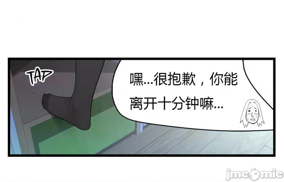 纸巾搅拌机 Tissue Guzzler-第57话 第13页