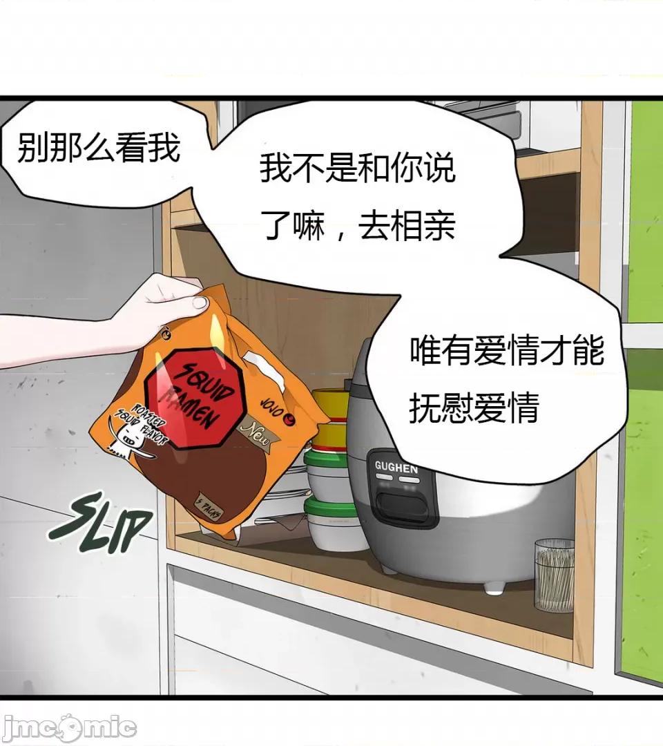 纸巾搅拌机 Tissue Guzzler-第57话 第29页