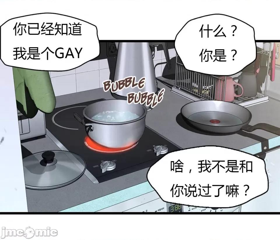 纸巾搅拌机 Tissue Guzzler-第57话 第30页