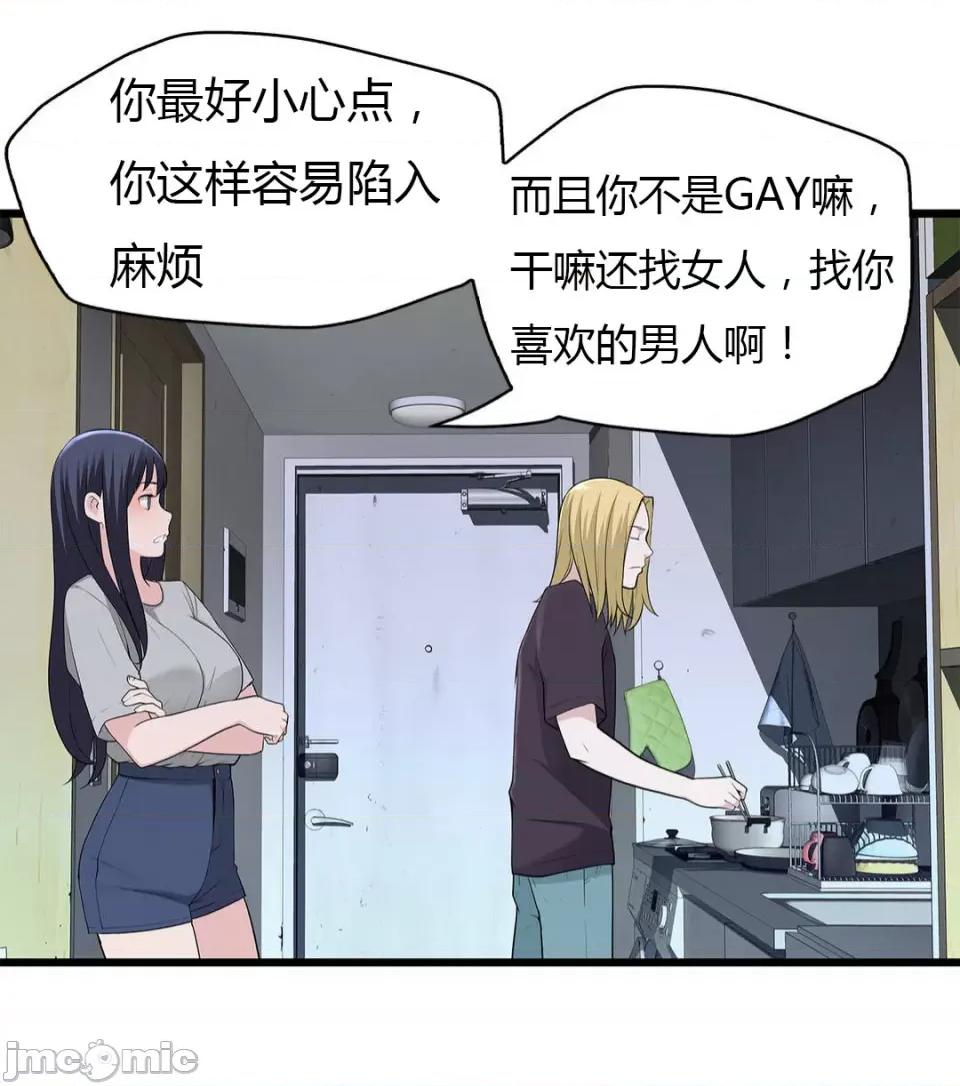 纸巾搅拌机 Tissue Guzzler-第57话 第33页