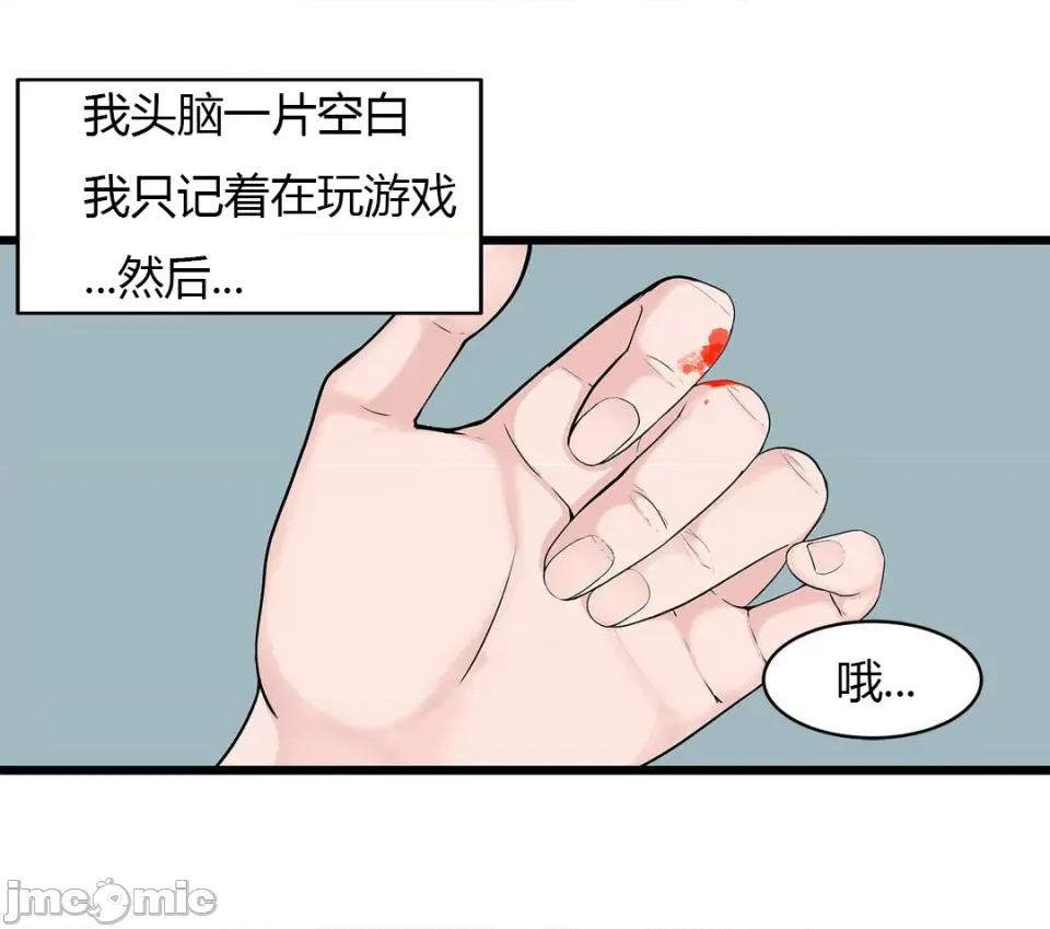 纸巾搅拌机 Tissue Guzzler-第57话 第43页