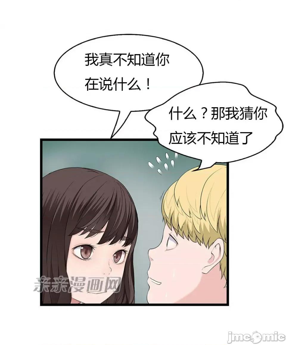 纸巾搅拌机 Tissue Guzzler-第58话 第6页