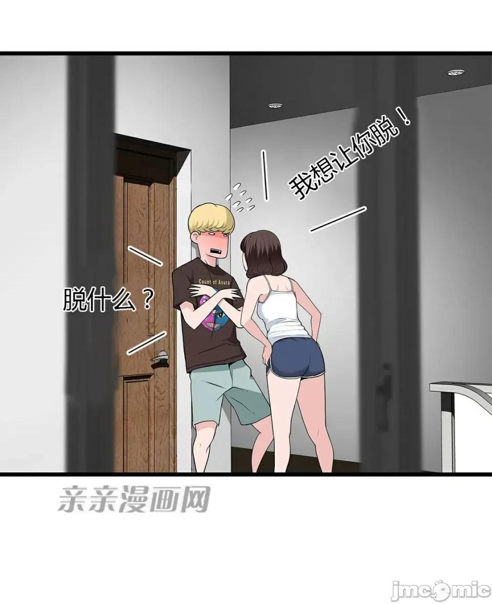 纸巾搅拌机 Tissue Guzzler-第58话 第21页
