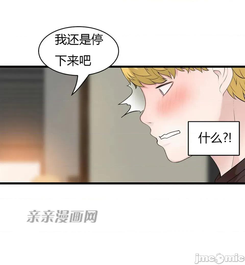 纸巾搅拌机 Tissue Guzzler-第58话 第35页