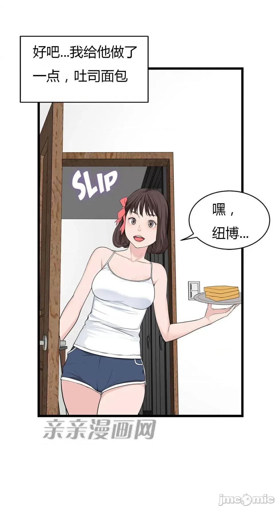 纸巾搅拌机 Tissue Guzzler-第58话 第58页