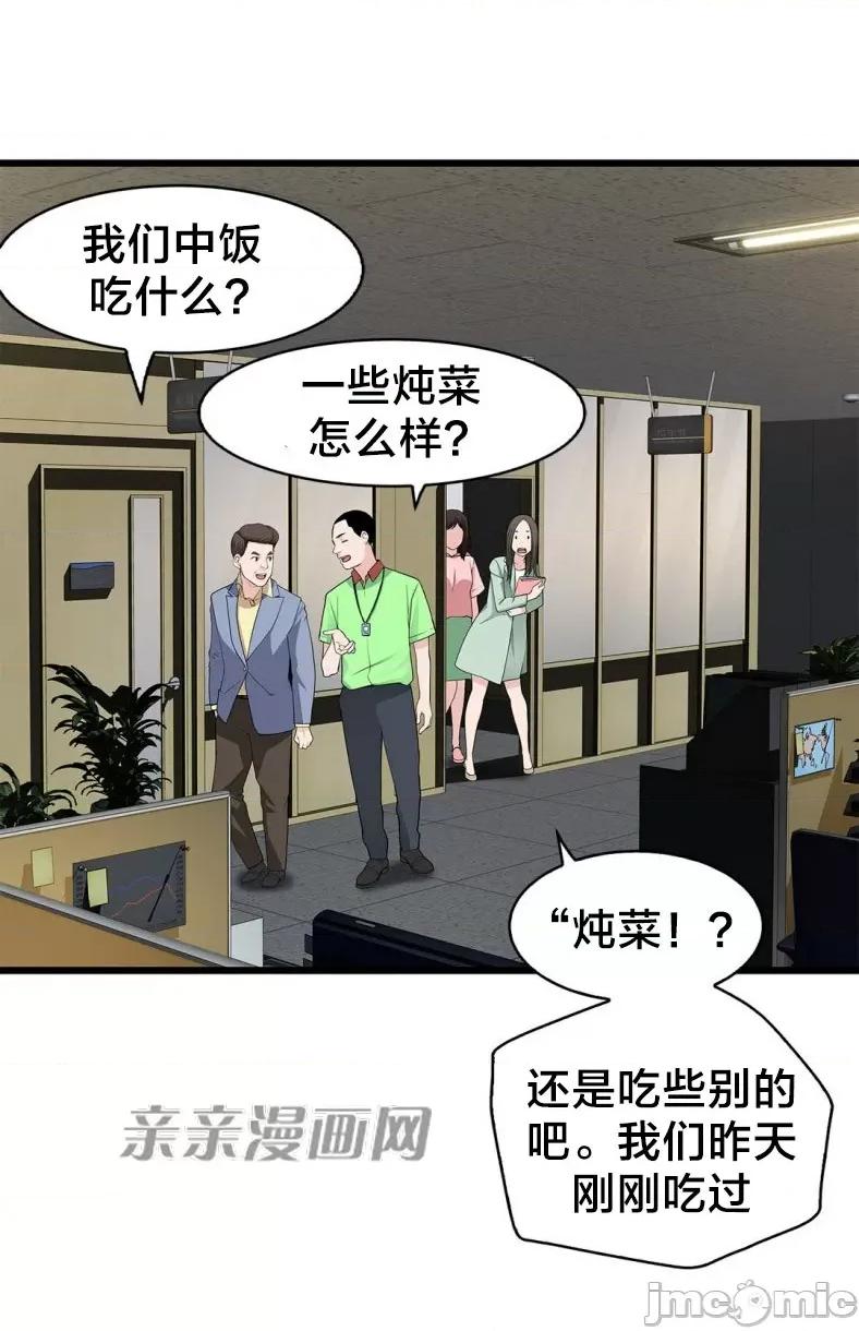纸巾搅拌机 Tissue Guzzler-第59话 第34页