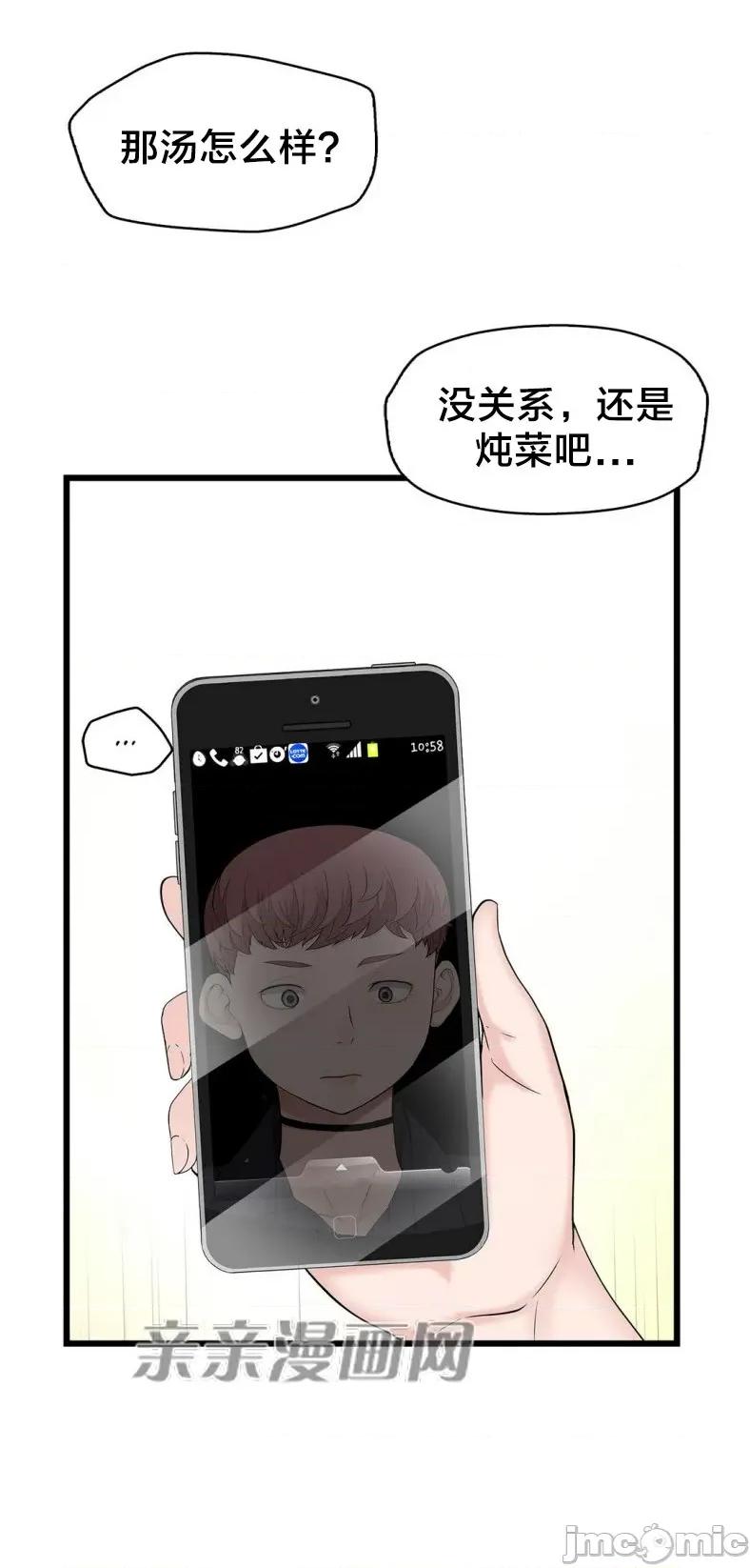 纸巾搅拌机 Tissue Guzzler-第59话 第35页