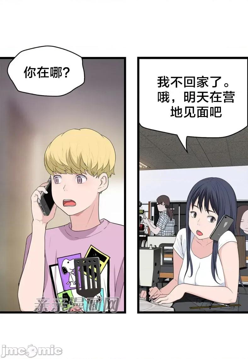 纸巾搅拌机 Tissue Guzzler-第59话 第47页