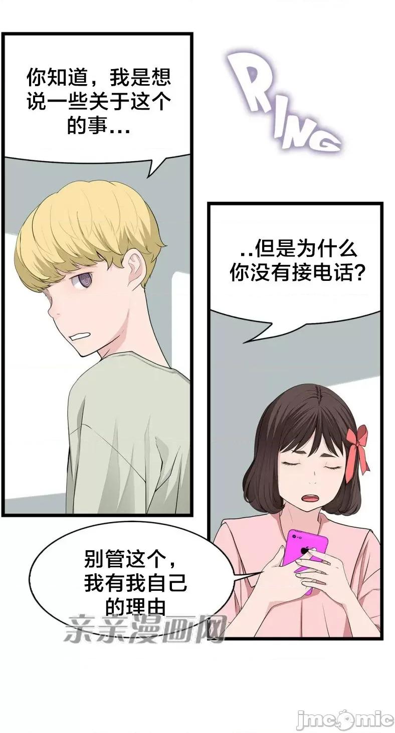 纸巾搅拌机 Tissue Guzzler-第59话 第55页