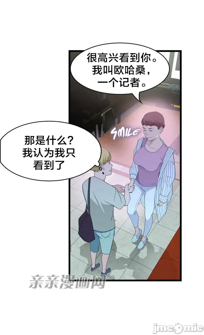 纸巾搅拌机 Tissue Guzzler-第60话 第14页