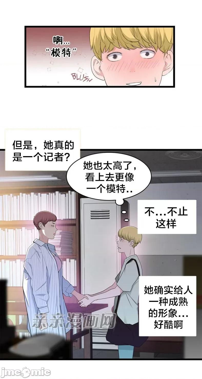 纸巾搅拌机 Tissue Guzzler-第60话 第16页