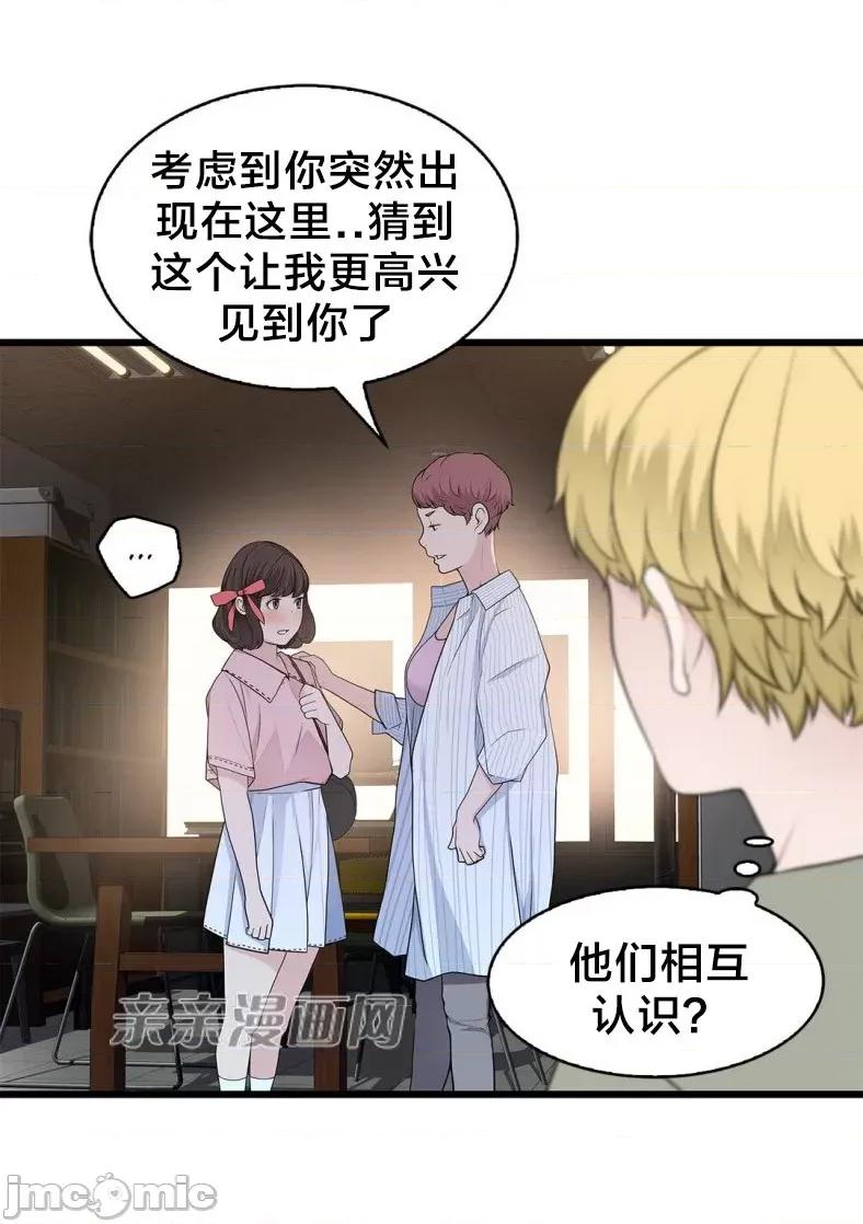 纸巾搅拌机 Tissue Guzzler-第60话 第20页