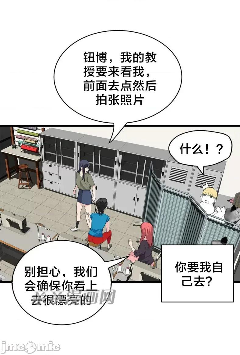 纸巾搅拌机 Tissue Guzzler-第60话 第25页