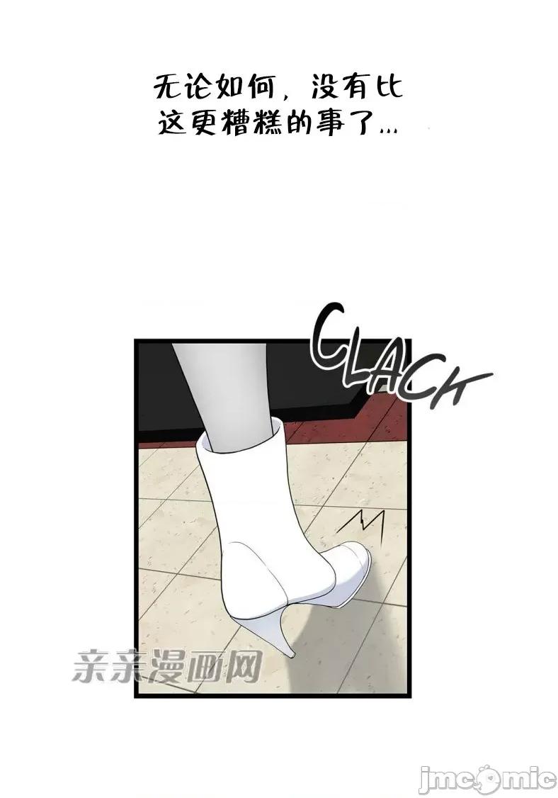纸巾搅拌机 Tissue Guzzler-第60话 第29页