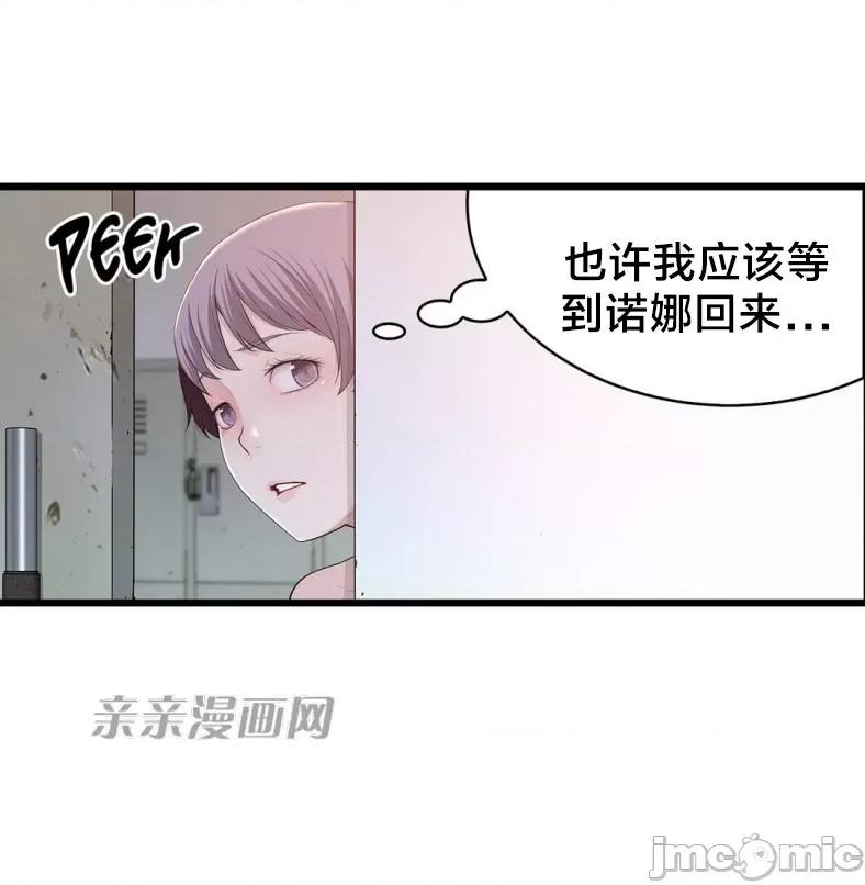 纸巾搅拌机 Tissue Guzzler-第60话 第32页