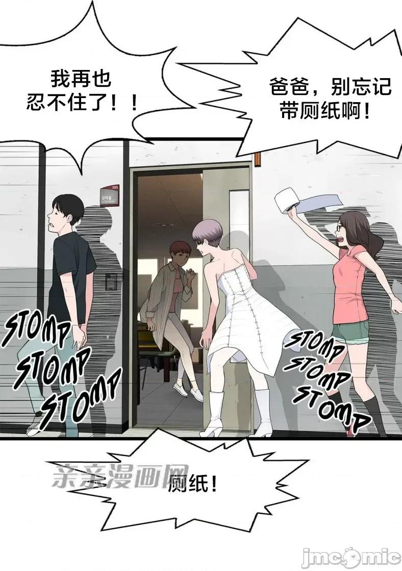 纸巾搅拌机 Tissue Guzzler-第60话 第37页