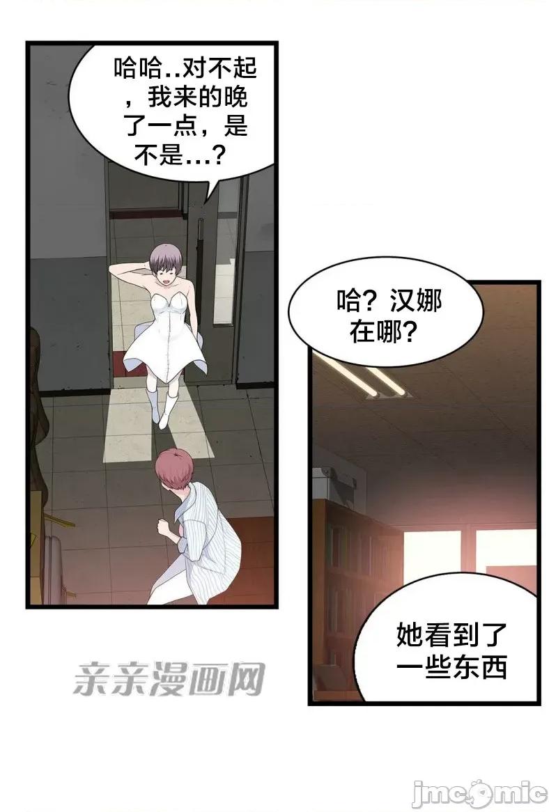 纸巾搅拌机 Tissue Guzzler-第60话 第38页