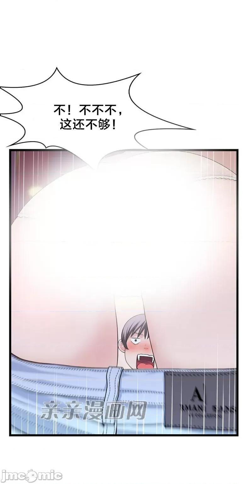 纸巾搅拌机 Tissue Guzzler-第60话 第46页