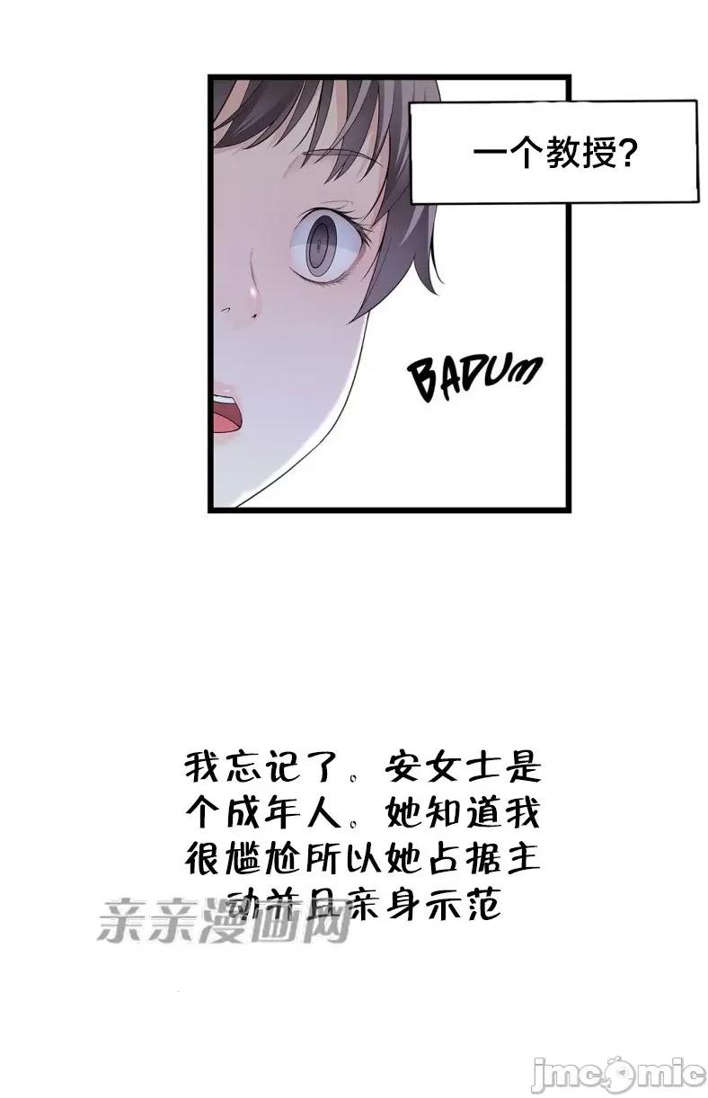 纸巾搅拌机 Tissue Guzzler-第60话 第63页