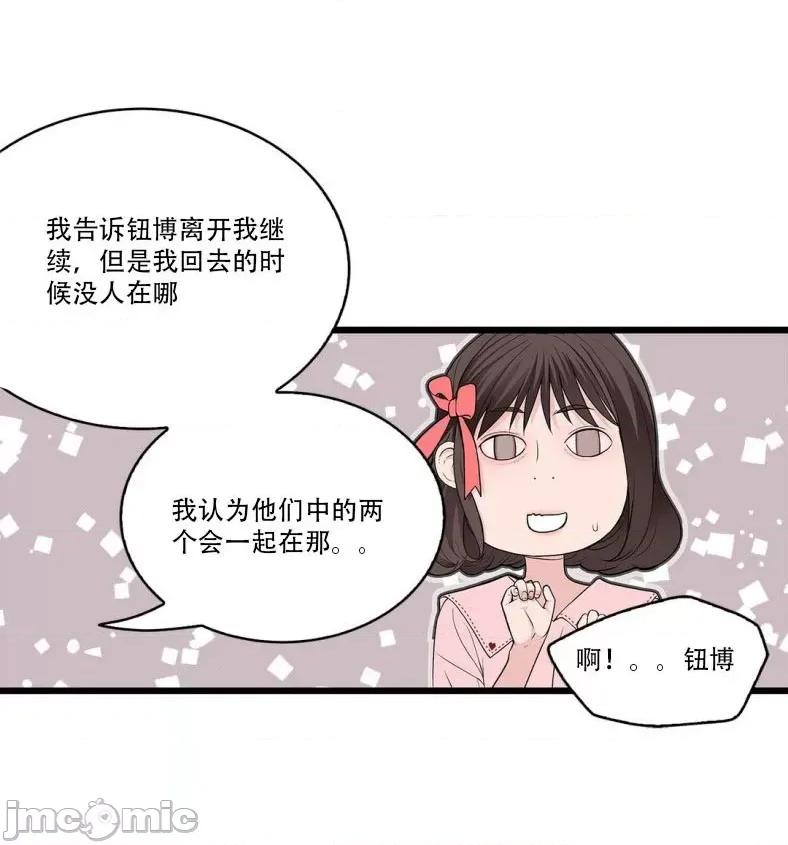 纸巾搅拌机 Tissue Guzzler-第61话 第10页