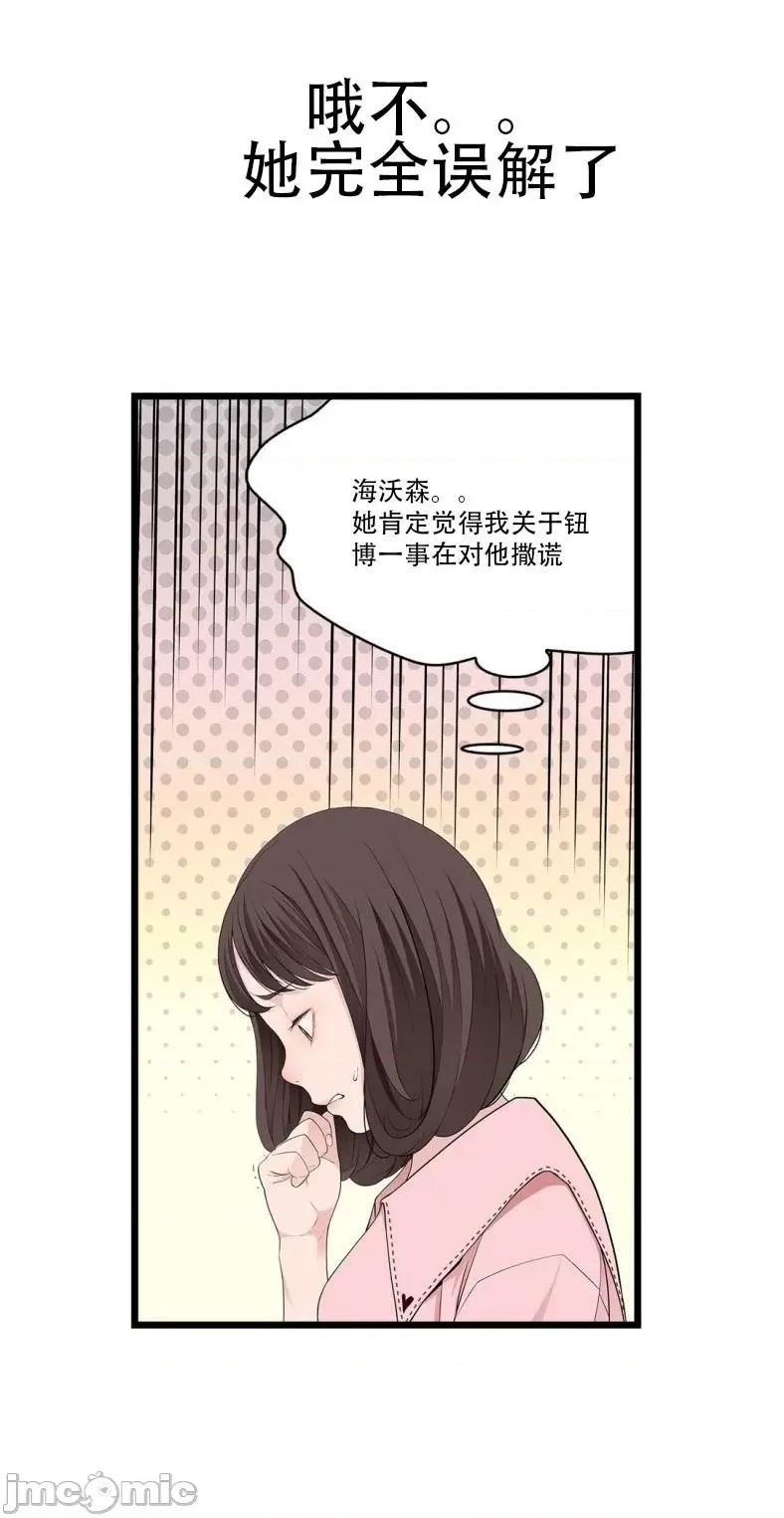 纸巾搅拌机 Tissue Guzzler-第61话 第11页