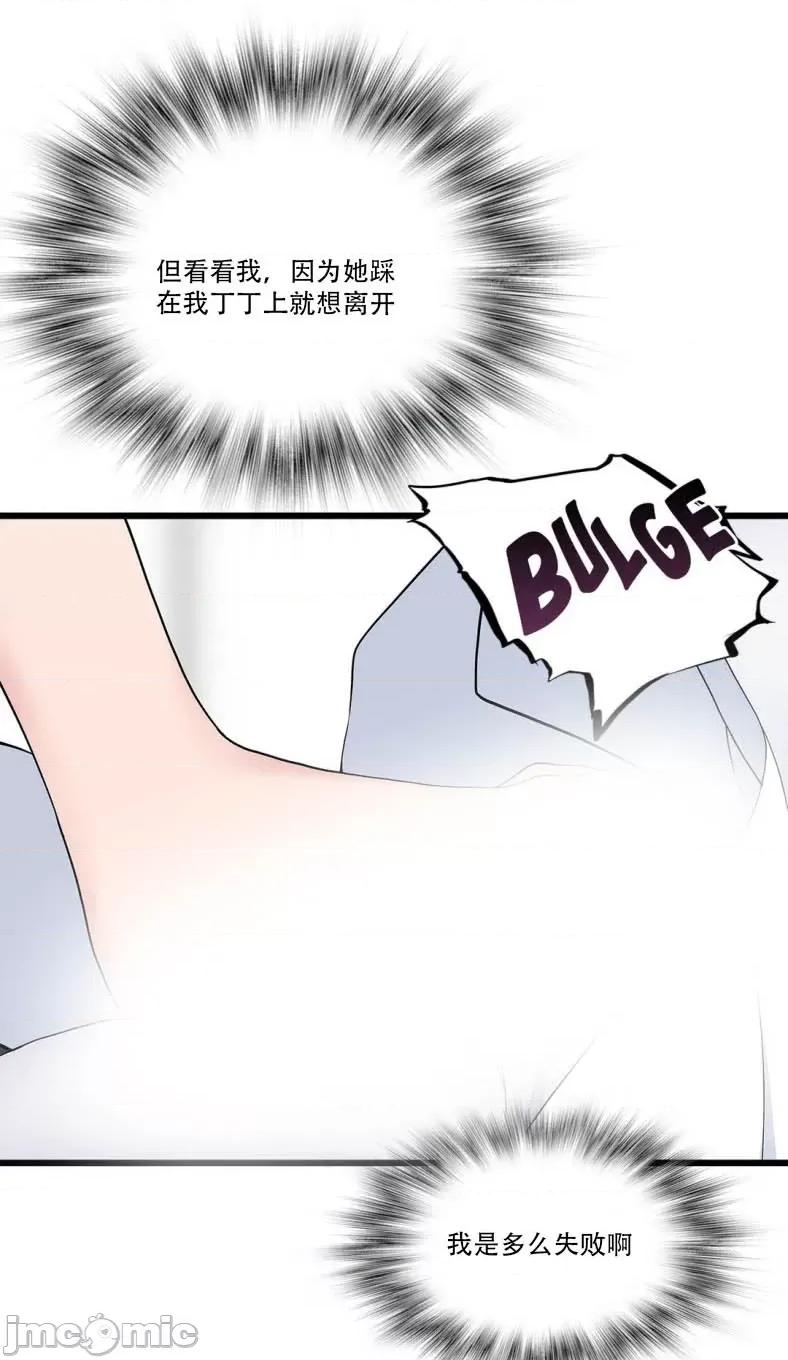 纸巾搅拌机 Tissue Guzzler-第61话 第29页