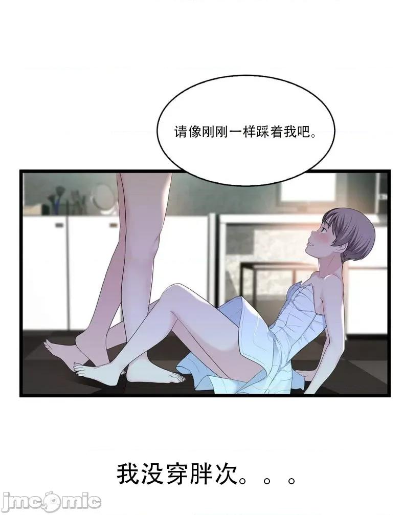 纸巾搅拌机 Tissue Guzzler-第61话 第39页