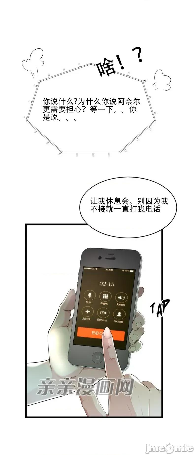 纸巾搅拌机 Tissue Guzzler-第62话 第15页