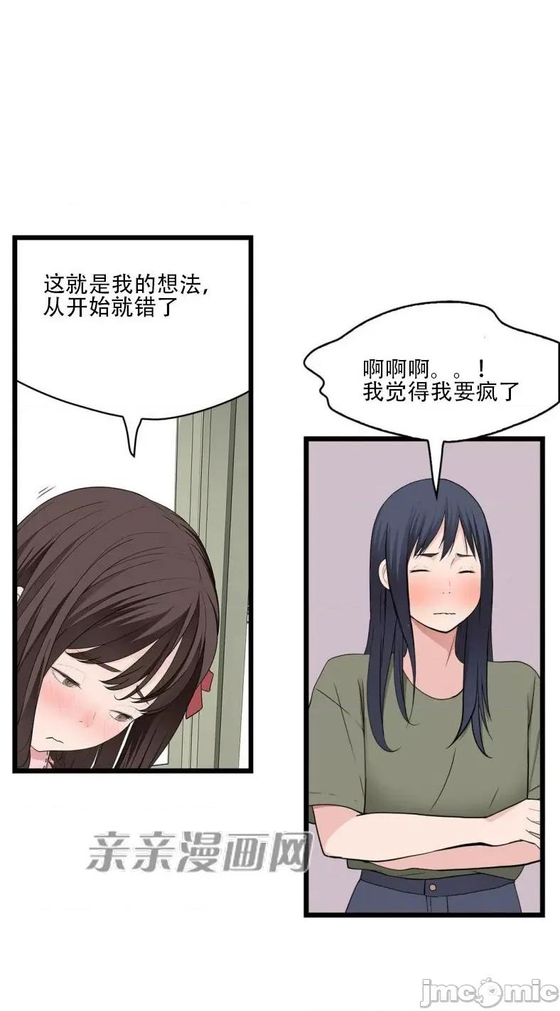 纸巾搅拌机 Tissue Guzzler-第62话 第35页