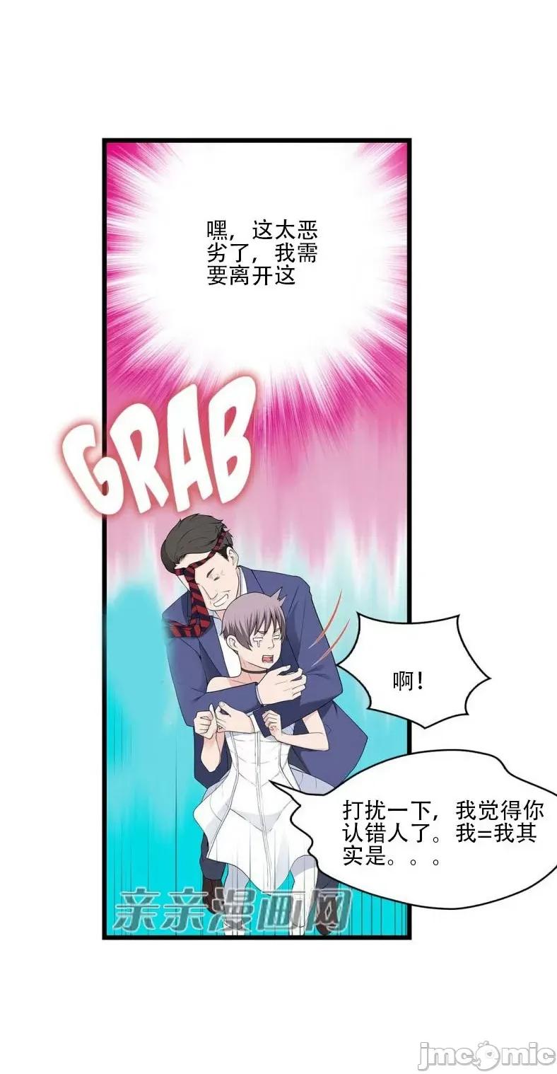纸巾搅拌机 Tissue Guzzler-第63话 第19页