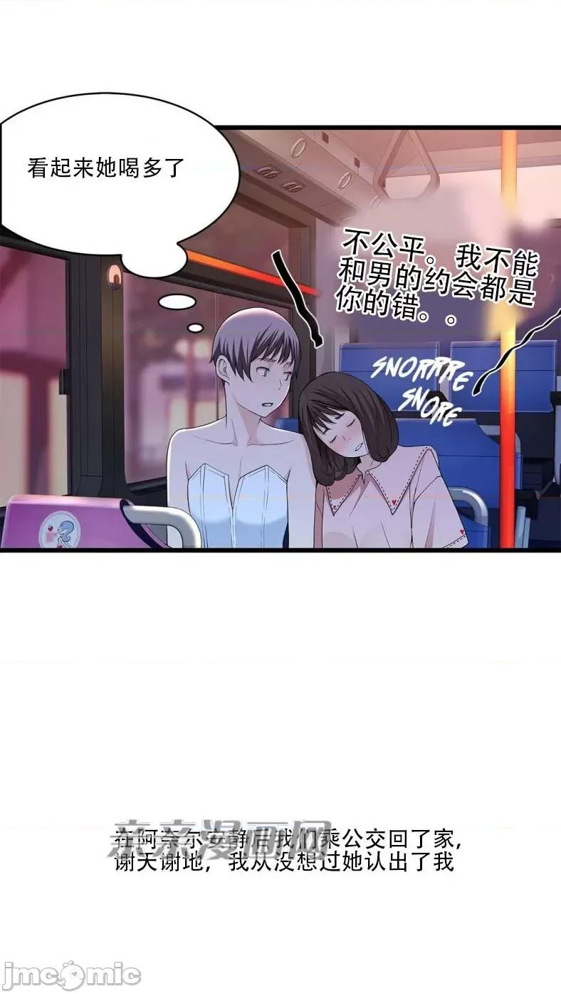 纸巾搅拌机 Tissue Guzzler-第63话 第45页