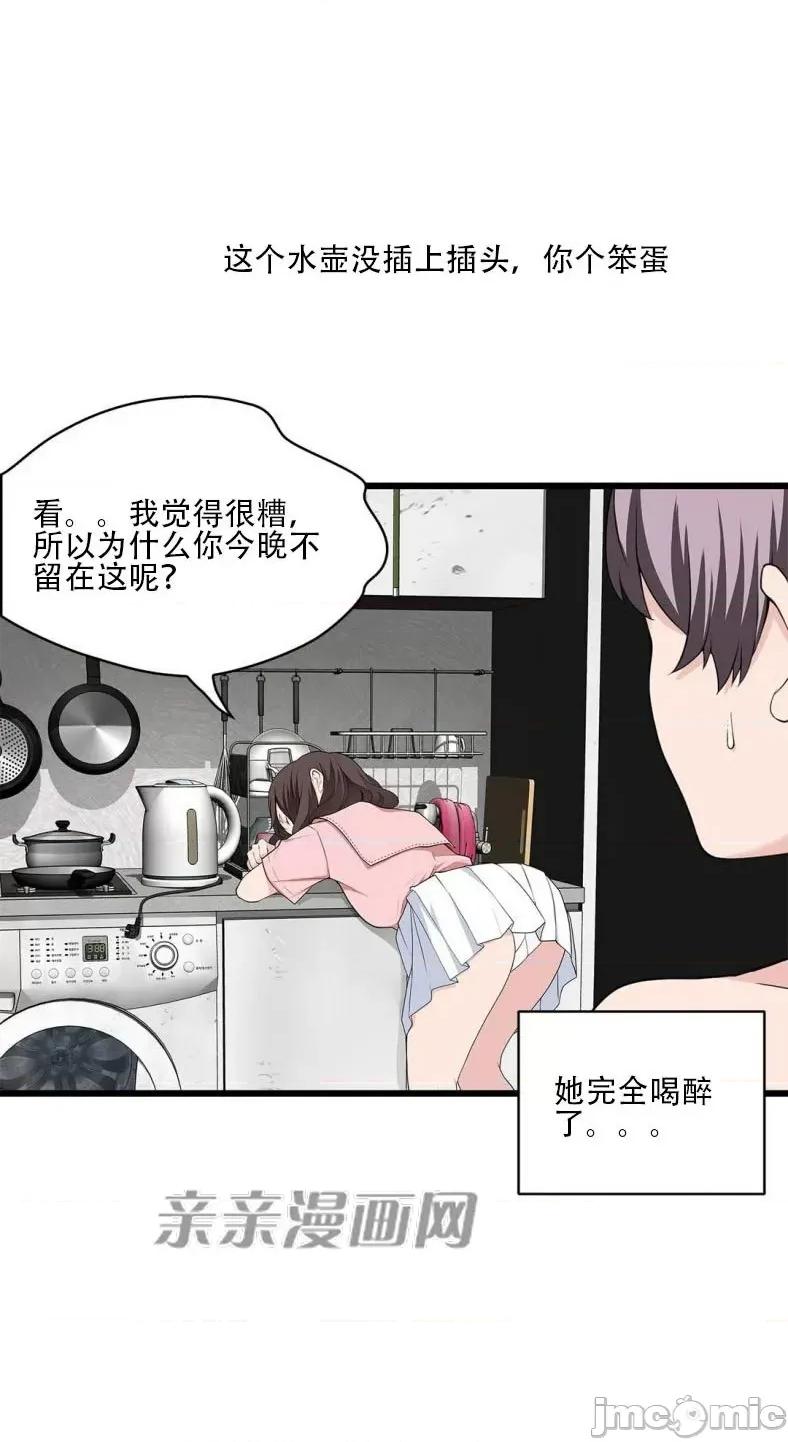 纸巾搅拌机 Tissue Guzzler-第63话 第53页