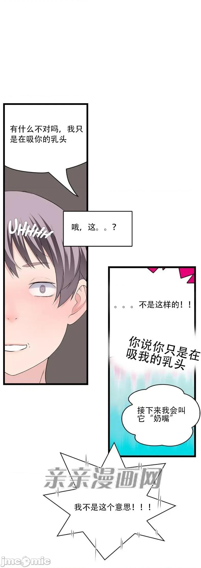 纸巾搅拌机 Tissue Guzzler-第64话 第29页