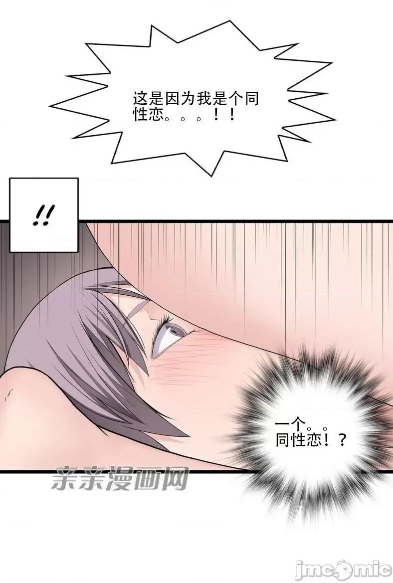 纸巾搅拌机 Tissue Guzzler-第64话 第40页