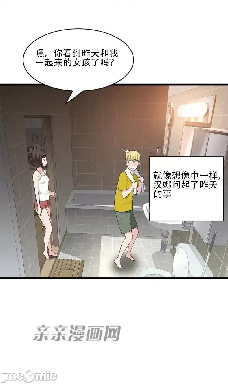纸巾搅拌机 Tissue Guzzler-第65话 第25页